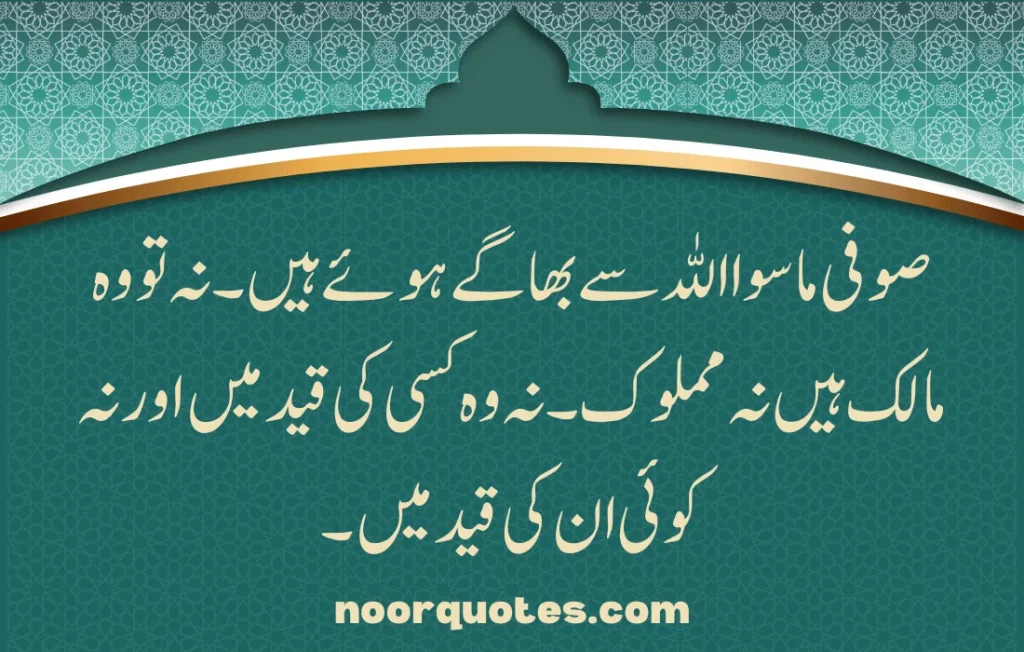 30 Tasawwuf Quotes in Urdu