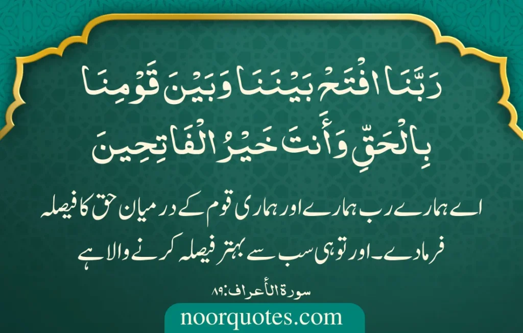 Rabbana Duas from Quran