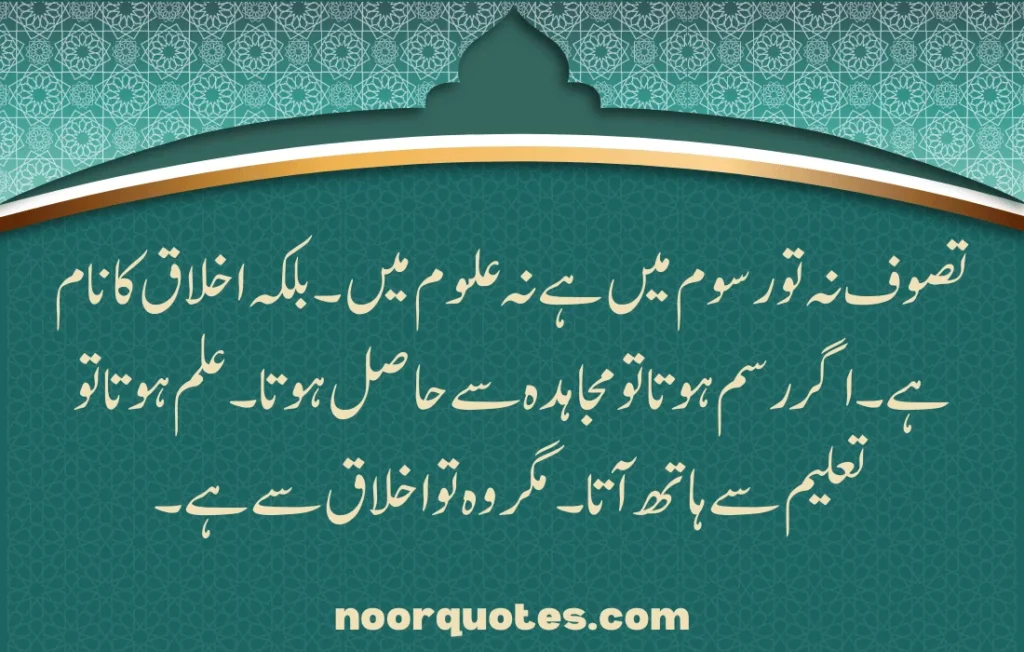 30 Tasawwuf Quotes in Urdu