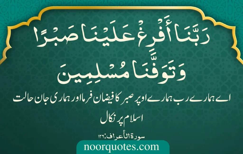 Rabbana Duas from Quran