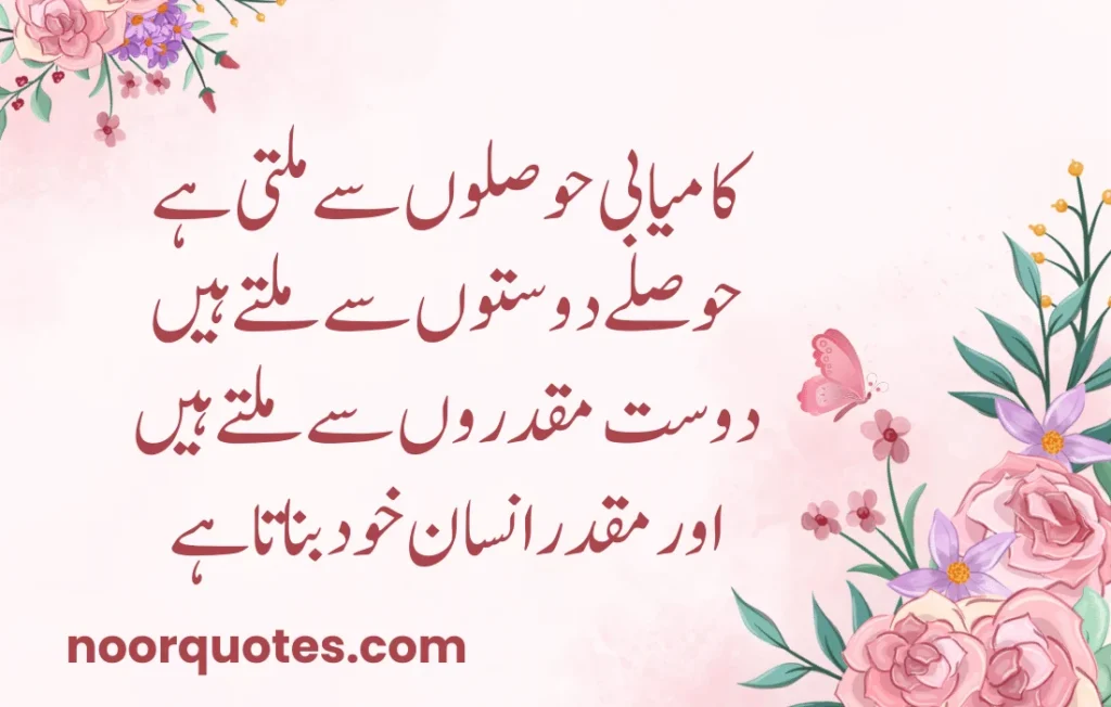 50 Heartfelt Friendship Quotes in Urdu