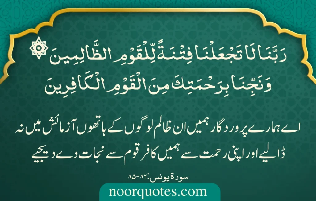 Rabbana Duas from Quran