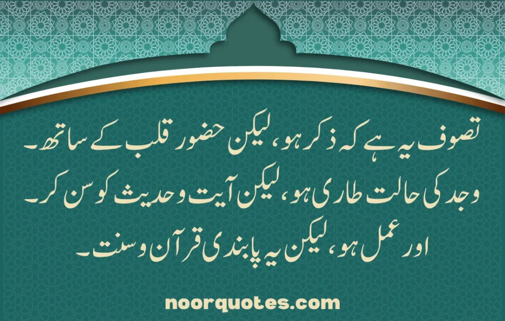 30 Tasawwuf Quotes in Urdu