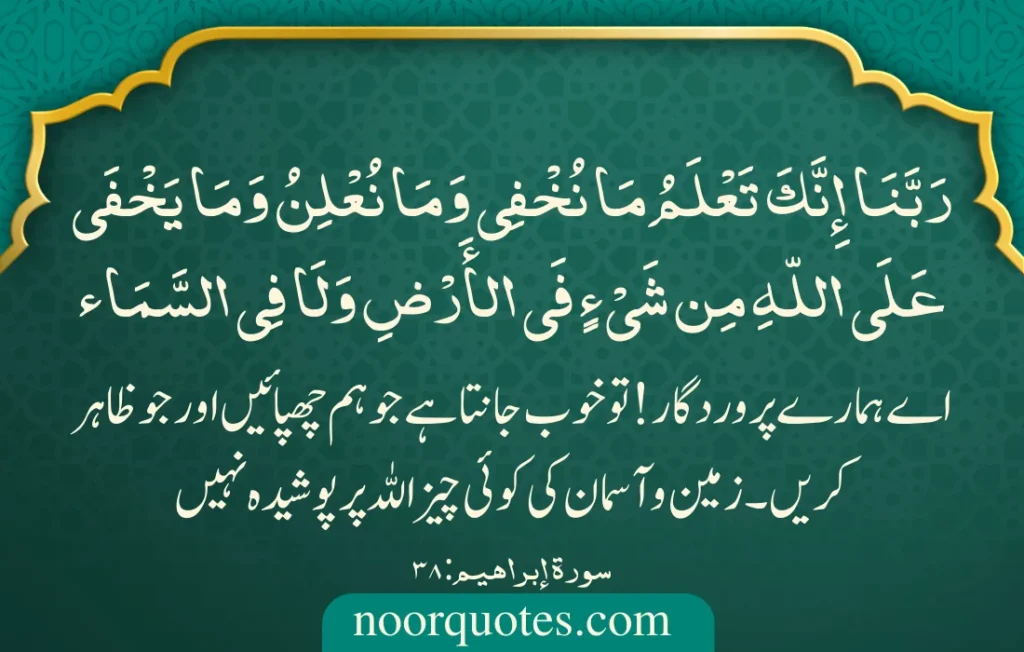 Rabbana Duas from Quran