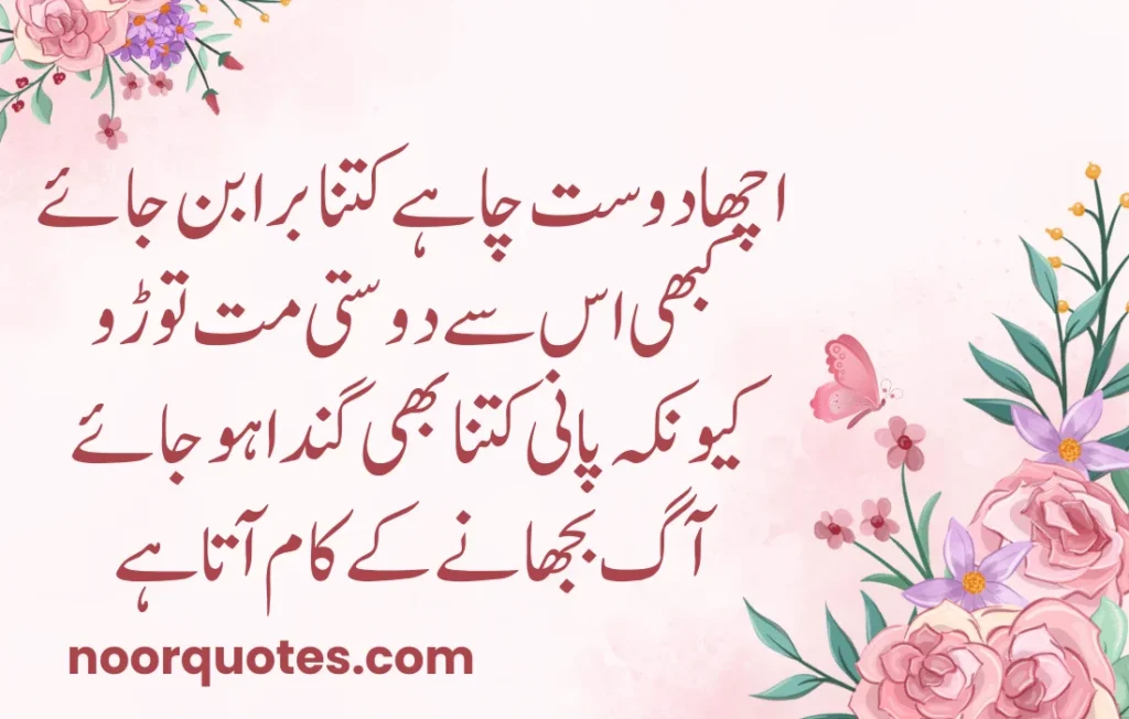 50 Heartfelt Friendship Quotes in Urdu