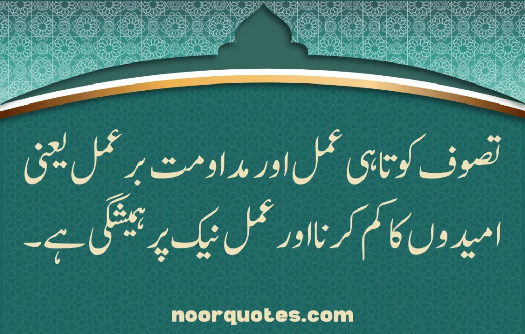 30 Tasawwuf Quotes in Urdu
