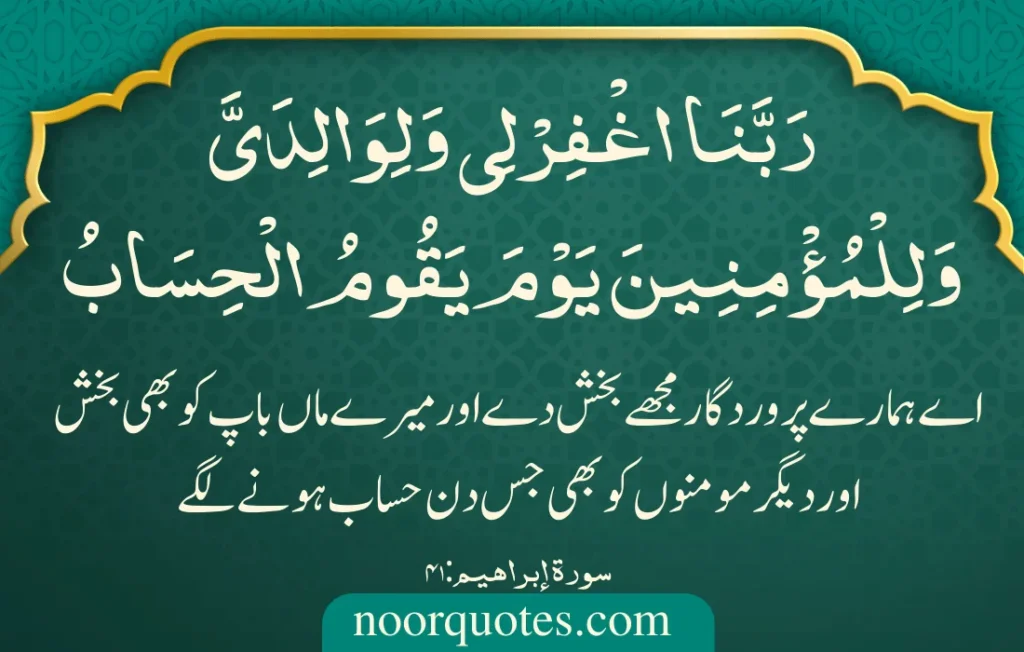 Rabbana Duas from Quran