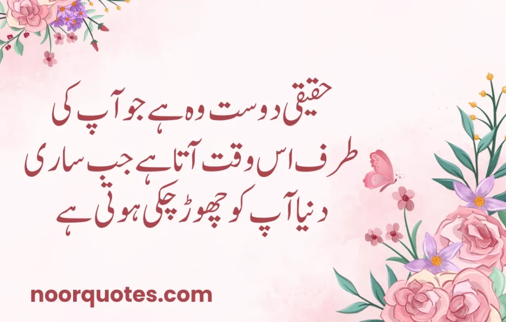 50 Heartfelt Friendship Quotes in Urdu