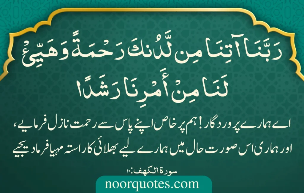 Rabbana Duas from Quran
