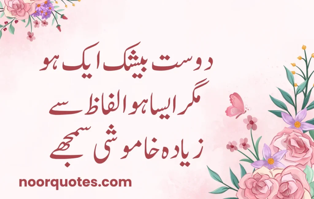50 Heartfelt Friendship Quotes in Urdu