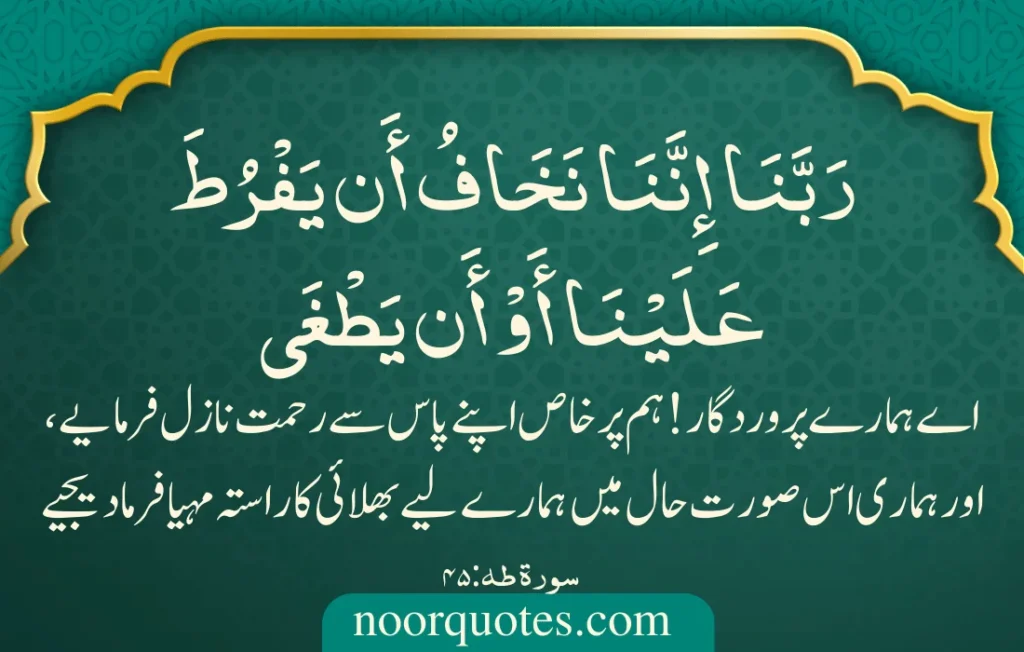 Rabbana Duas from Quran