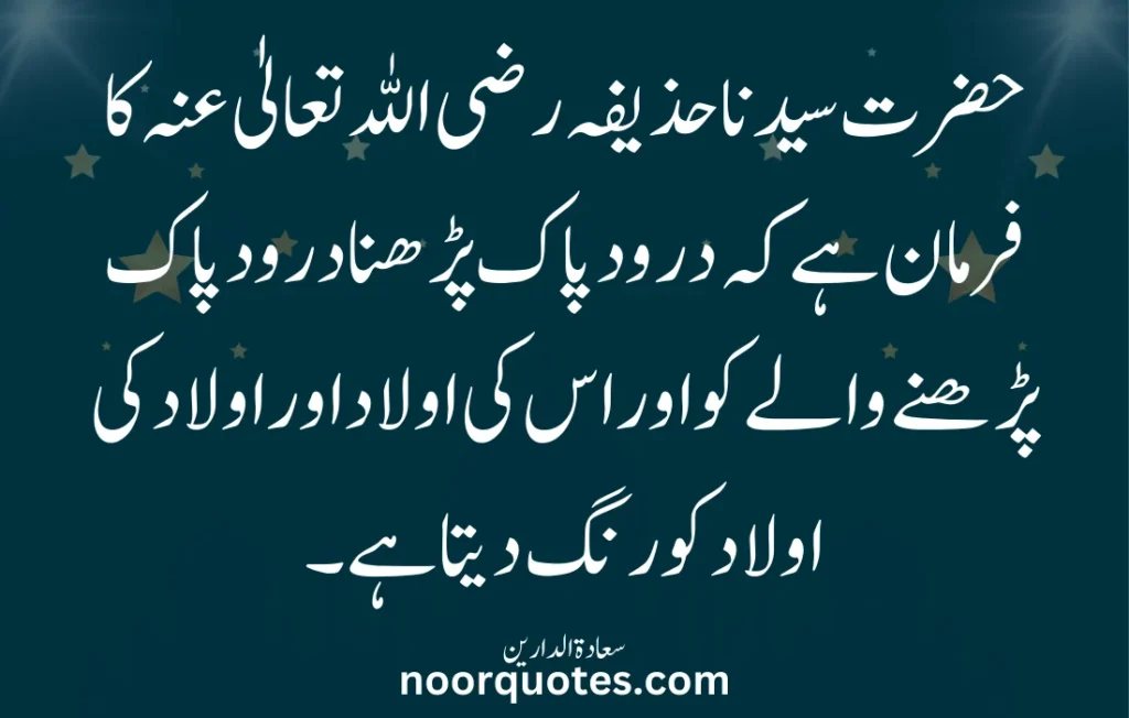 Darood Sharif Quotes in Urdu
