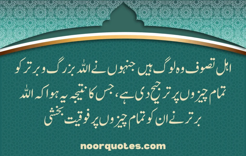 30 Tasawwuf Quotes in Urdu