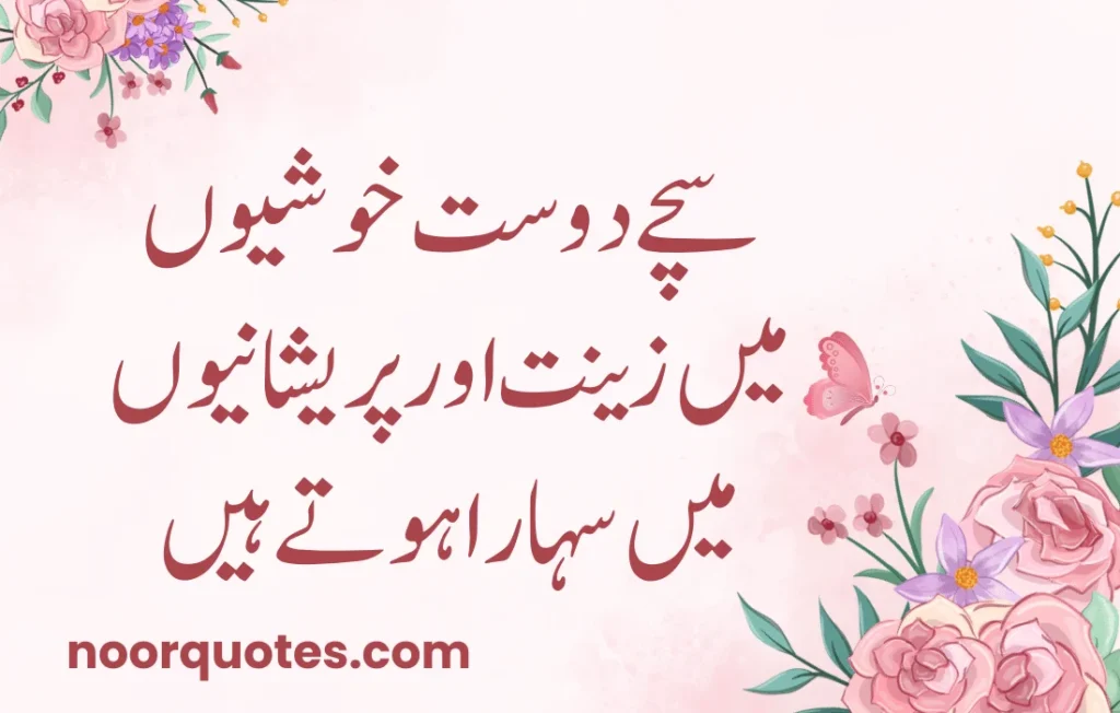 50 Heartfelt Friendship Quotes in Urdu
