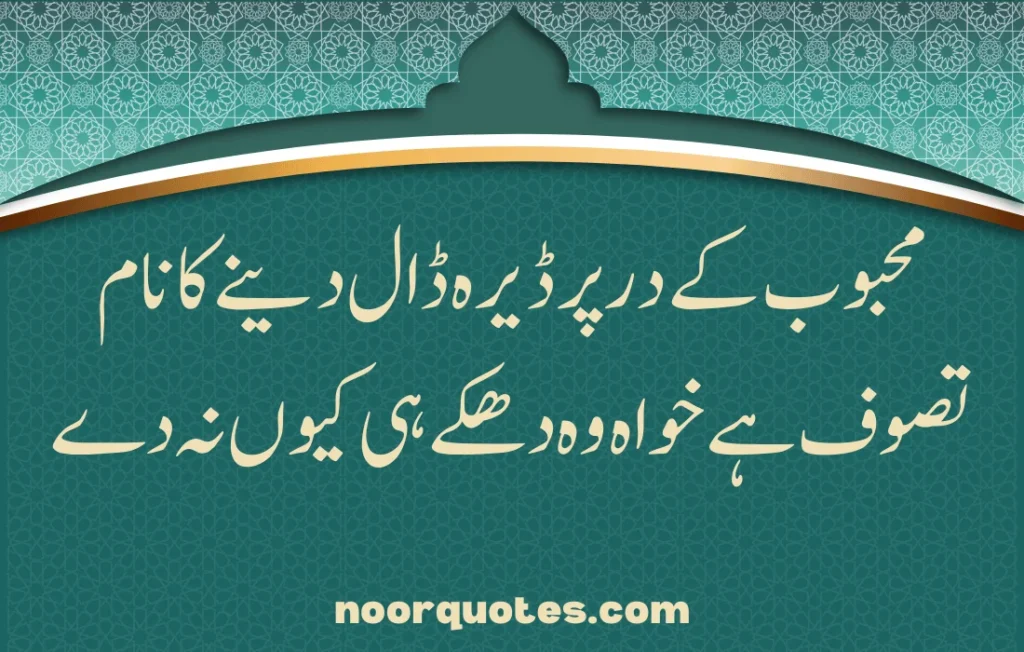 30 Tasawwuf Quotes in Urdu