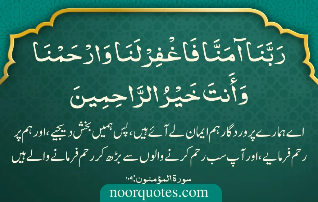 Rabbana Duas from Quran