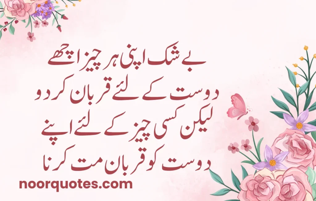50 Heartfelt Friendship Quotes in Urdu
