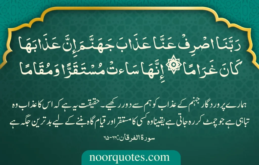 Rabbana Duas from Quran