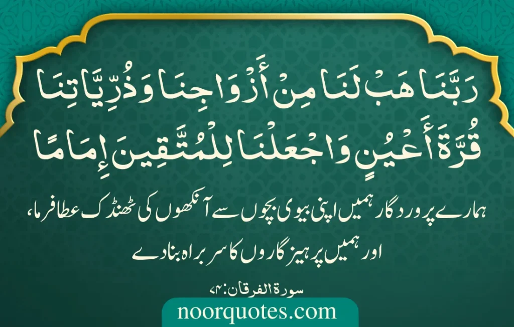 Rabbana Duas from Quran