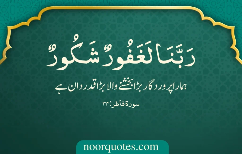 Rabbana Duas from Quran
