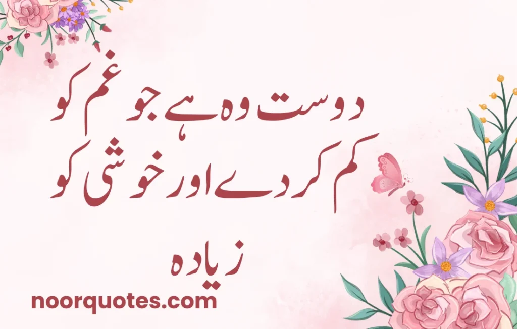 50 Heartfelt Friendship Quotes in Urdu