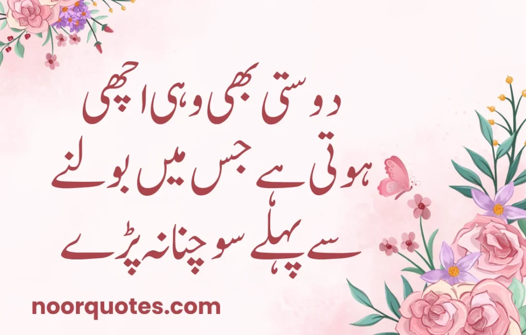50 Heartfelt Friendship Quotes in Urdu