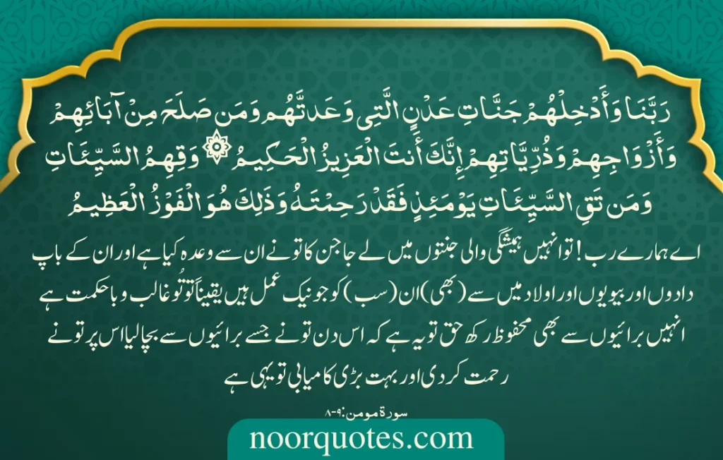 Rabbana Duas from Quran