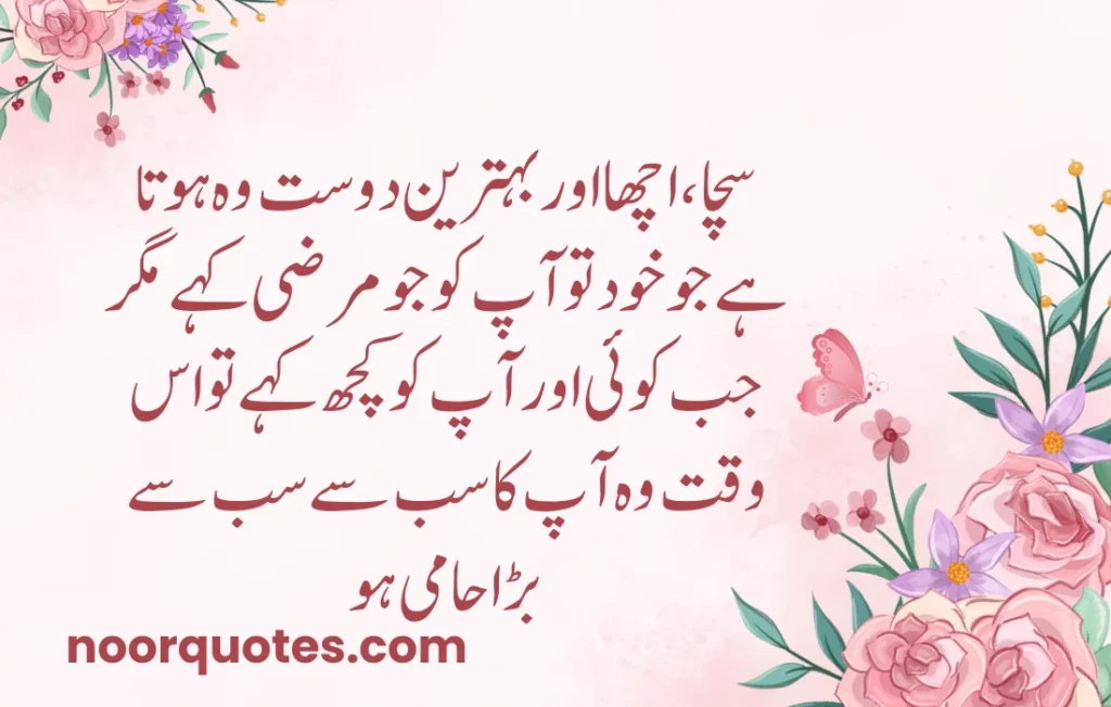 50 Heartfelt Friendship Quotes in Urdu
