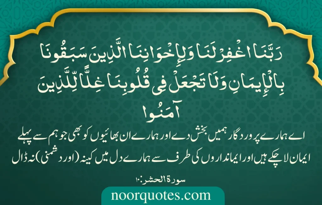 Rabbana Duas from Quran