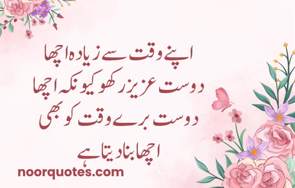 50 Heartfelt Friendship Quotes in Urdu