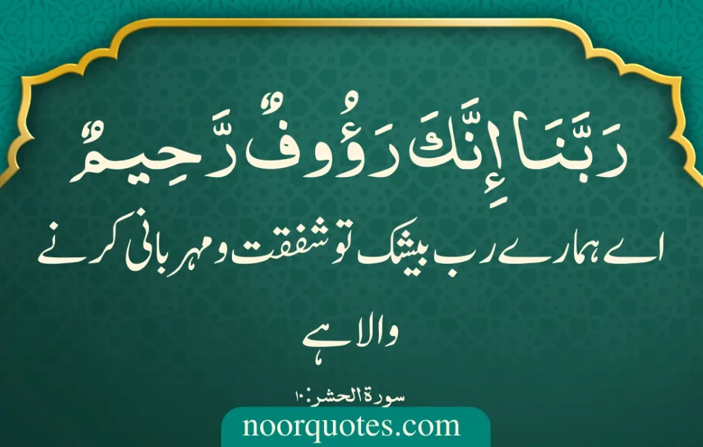 Rabbana Duas from Quran
