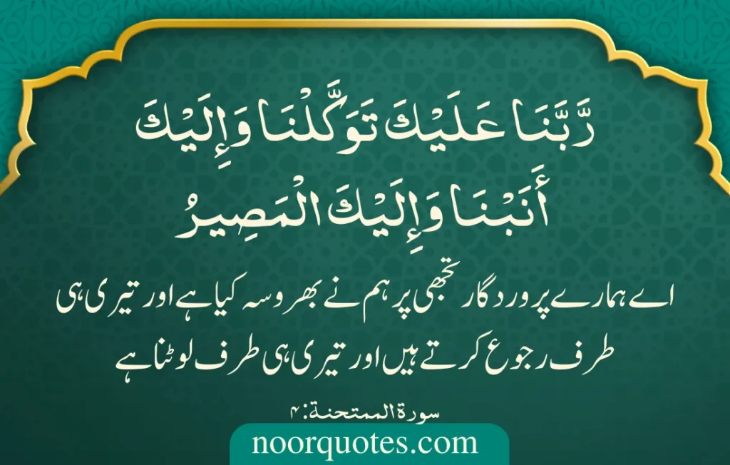 Rabbana Duas from Quran