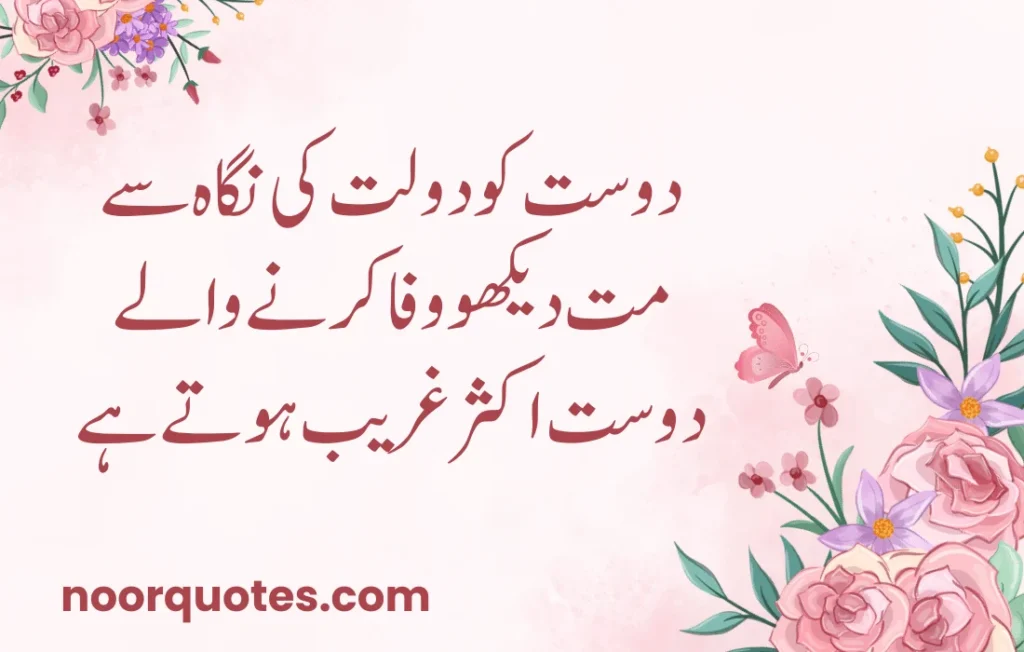 50 Heartfelt Friendship Quotes in Urdu