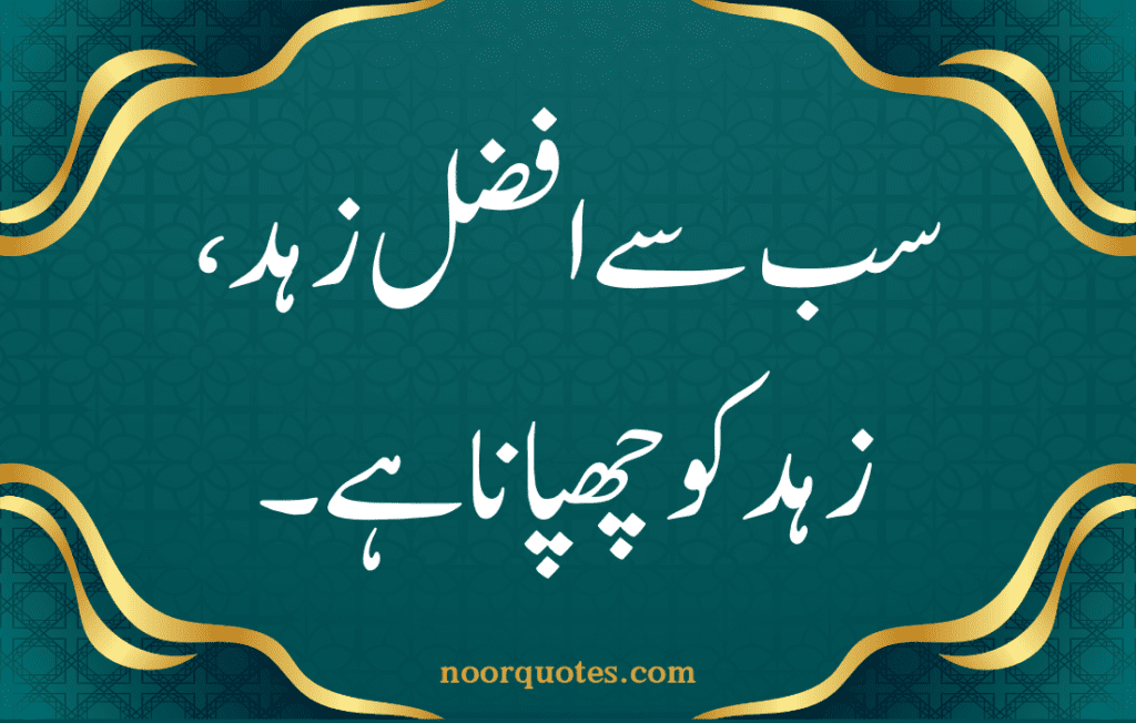 Hazrat Ali رضی اللہ عنہ Quotes in Urdu