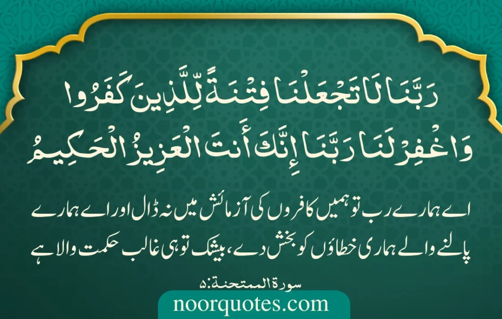 Rabbana Duas from Quran