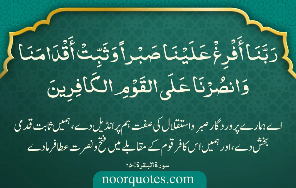 Rabbana Duas from Quran