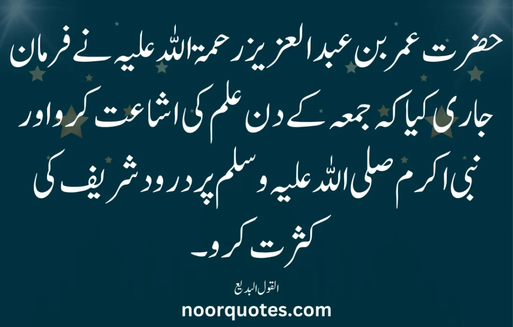 Darood Sharif Quotes in Urdu