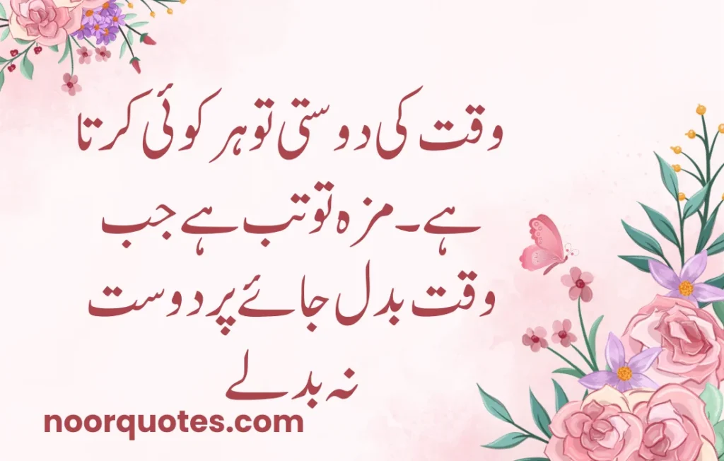 50 Heartfelt Friendship Quotes in Urdu