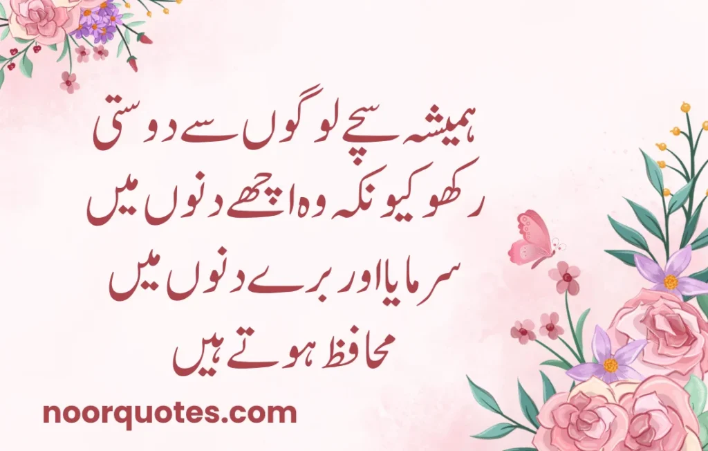 50 Heartfelt Friendship Quotes in Urdu