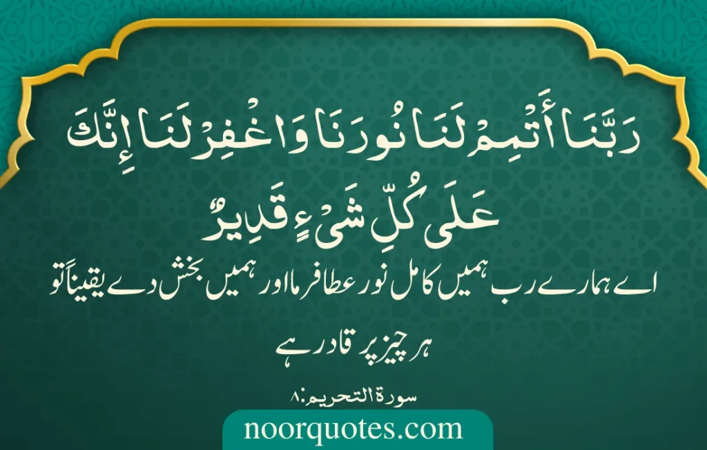 Rabbana Duas from Quran