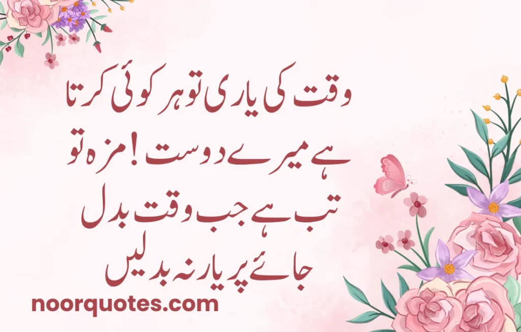 50 Heartfelt Friendship Quotes in Urdu