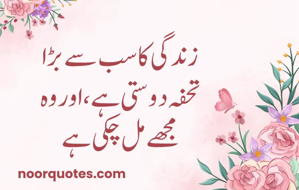 50 Heartfelt Friendship Quotes in Urdu