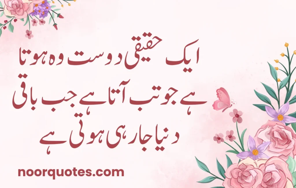 50 Heartfelt Friendship Quotes in Urdu