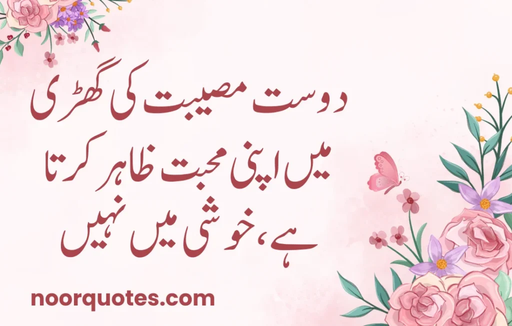 50 Heartfelt Friendship Quotes in Urdu
