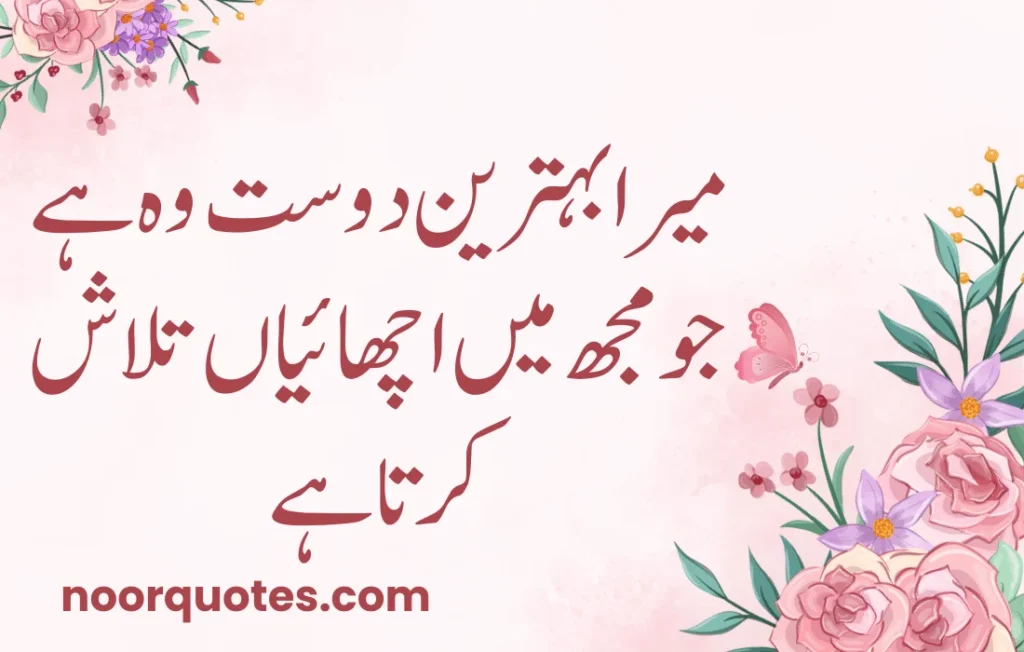 50 Heartfelt Friendship Quotes in Urdu