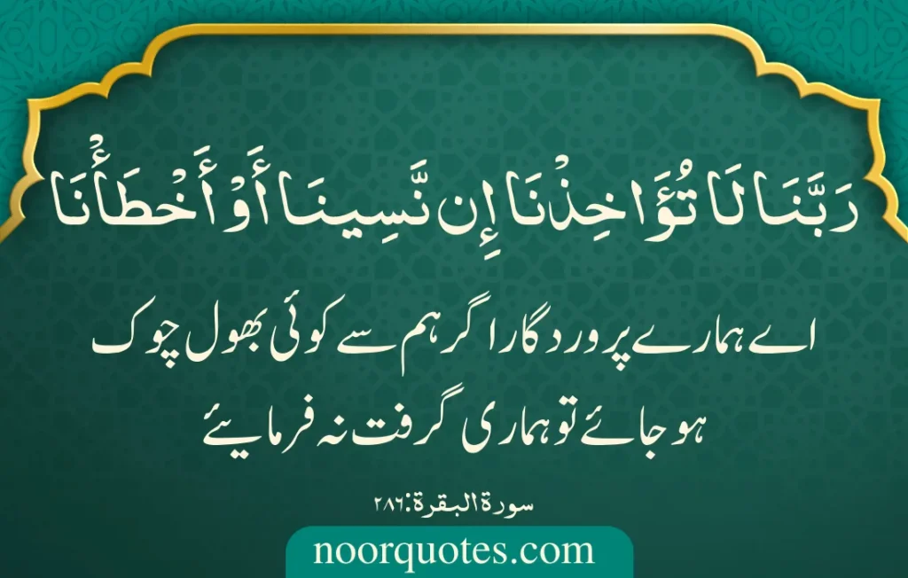 Rabbana Duas from Quran