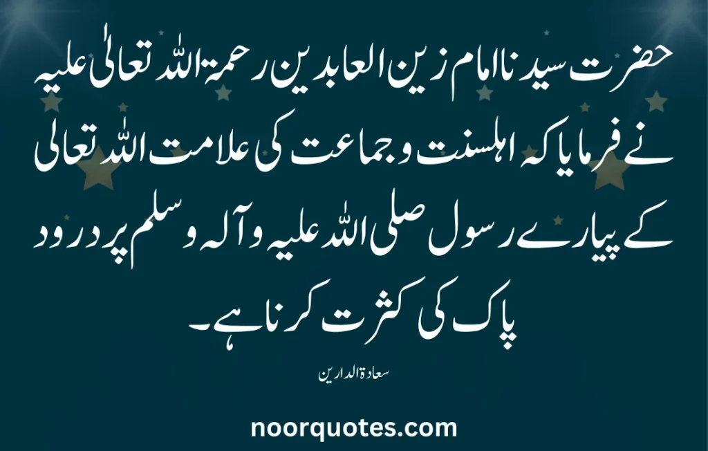 Darood Sharif Quotes in Urdu