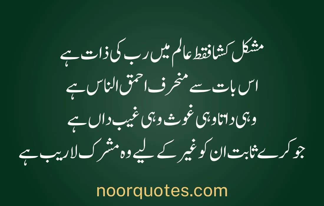Islamic Poetry: Hamd o Sana Collection