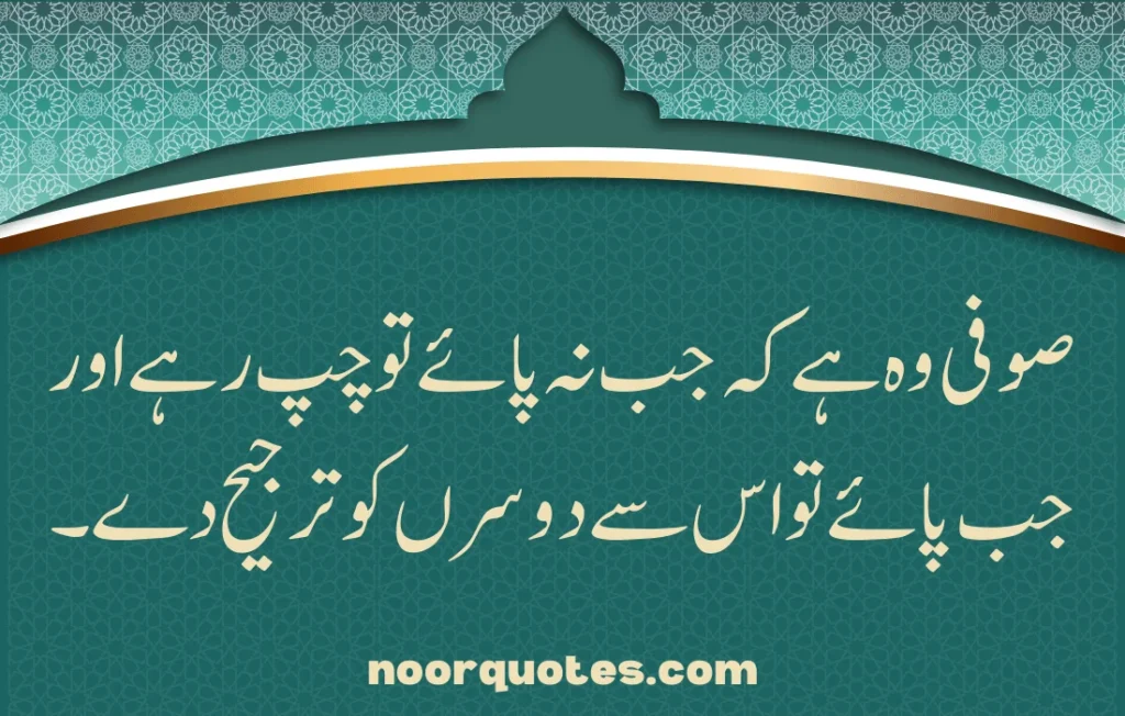 30 Tasawwuf Quotes in Urdu