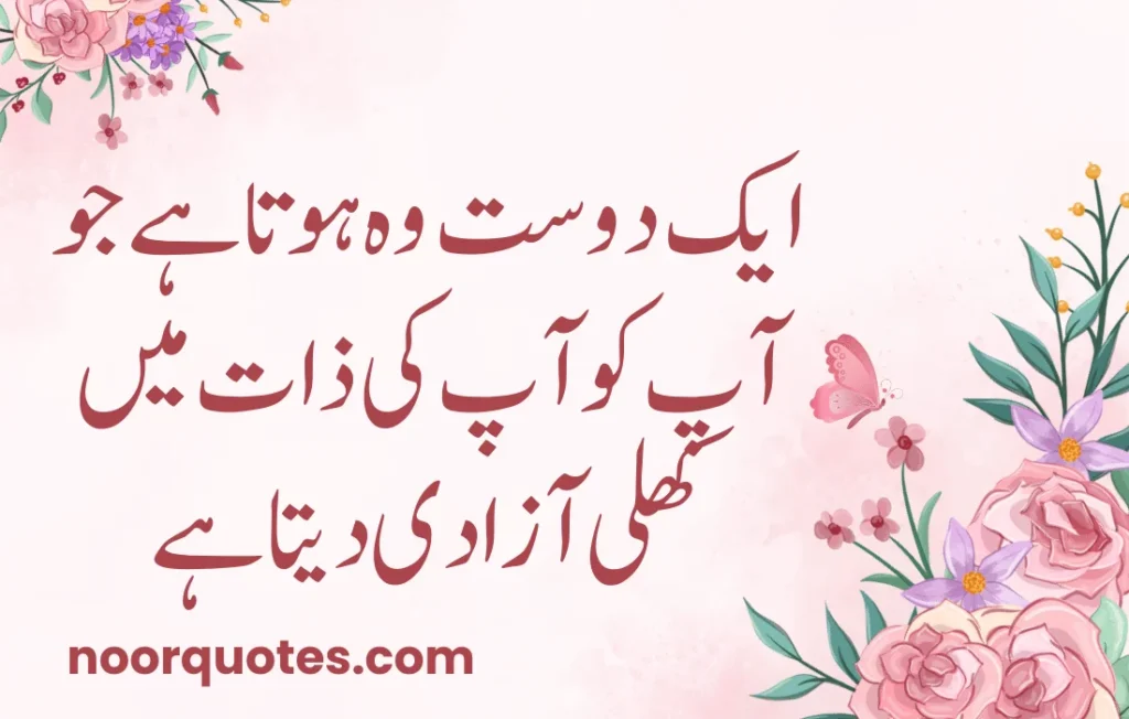 50 Heartfelt Friendship Quotes in Urdu